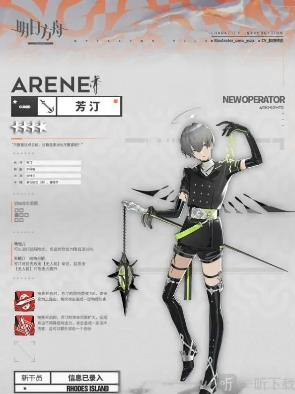 明日方舟芳汀技能是什么 芳汀技能属性分析