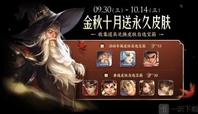 王者荣耀金秋十月