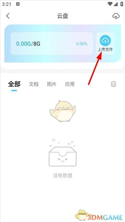 小滴云手机上传