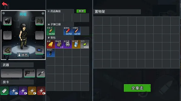 末日三角撤离撤离