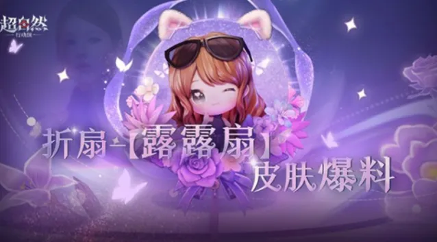 超自然行动组露思