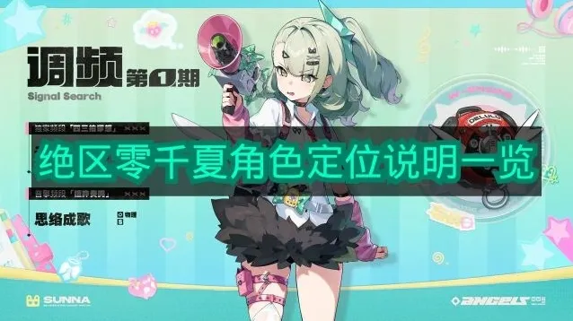 绝区零千夏
