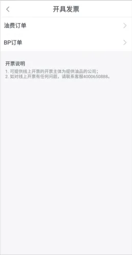 滴滴出行开发票