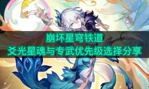 崩坏星穹铁道爻光