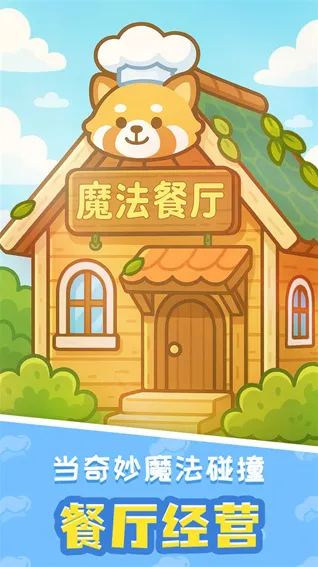 小熊猫餐厅动物