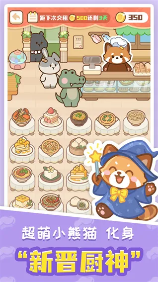 小熊猫餐厅佳肴