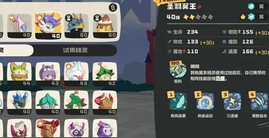 洛克王国世界圣羽翼王