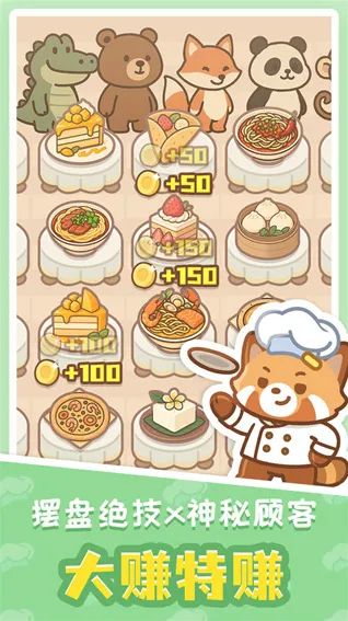 小熊猫餐厅组合