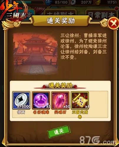 少年三国志三国志残卷获得途径及作用详细介绍