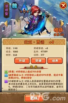 少年三国志提高