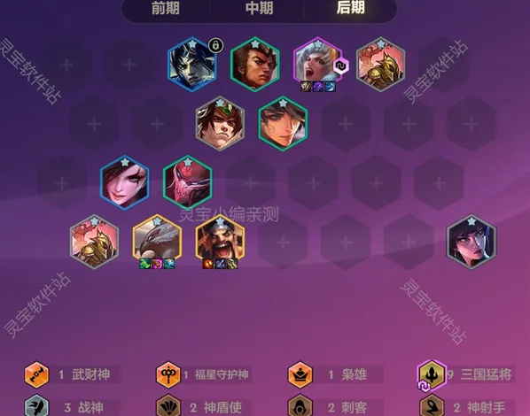 金铲铲之战三星