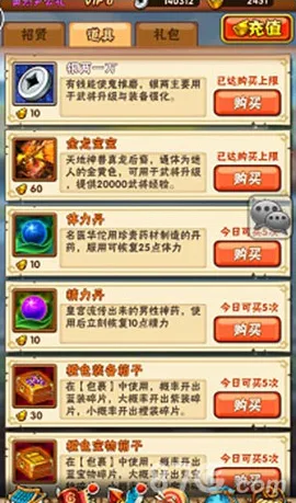 少年三国志体力精力征讨令大集结 使用全解