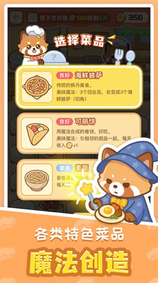 小熊猫餐厅菜品