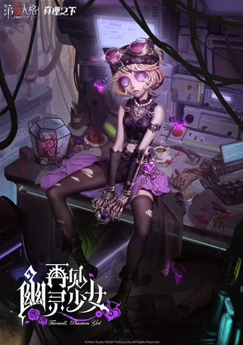 第五人格幽灵少女
