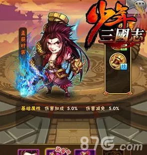 少年三国志武将时装怎么选择 时装选择技巧分享