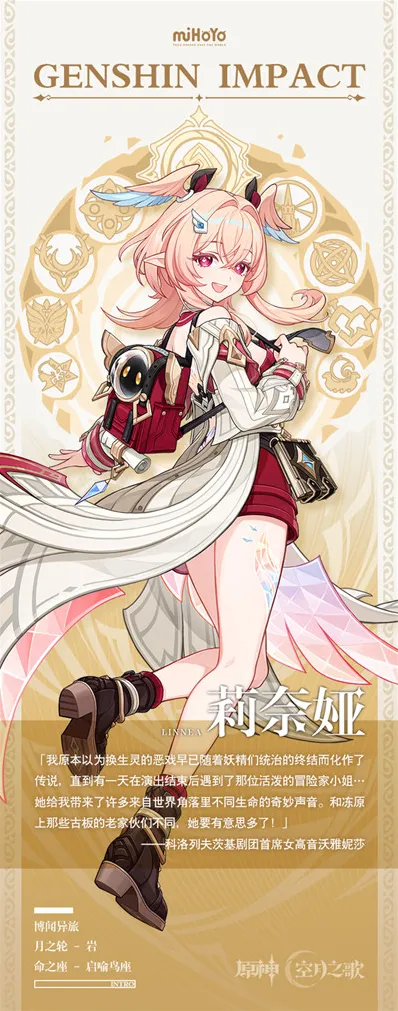 原神莉奈娅上线时间预测