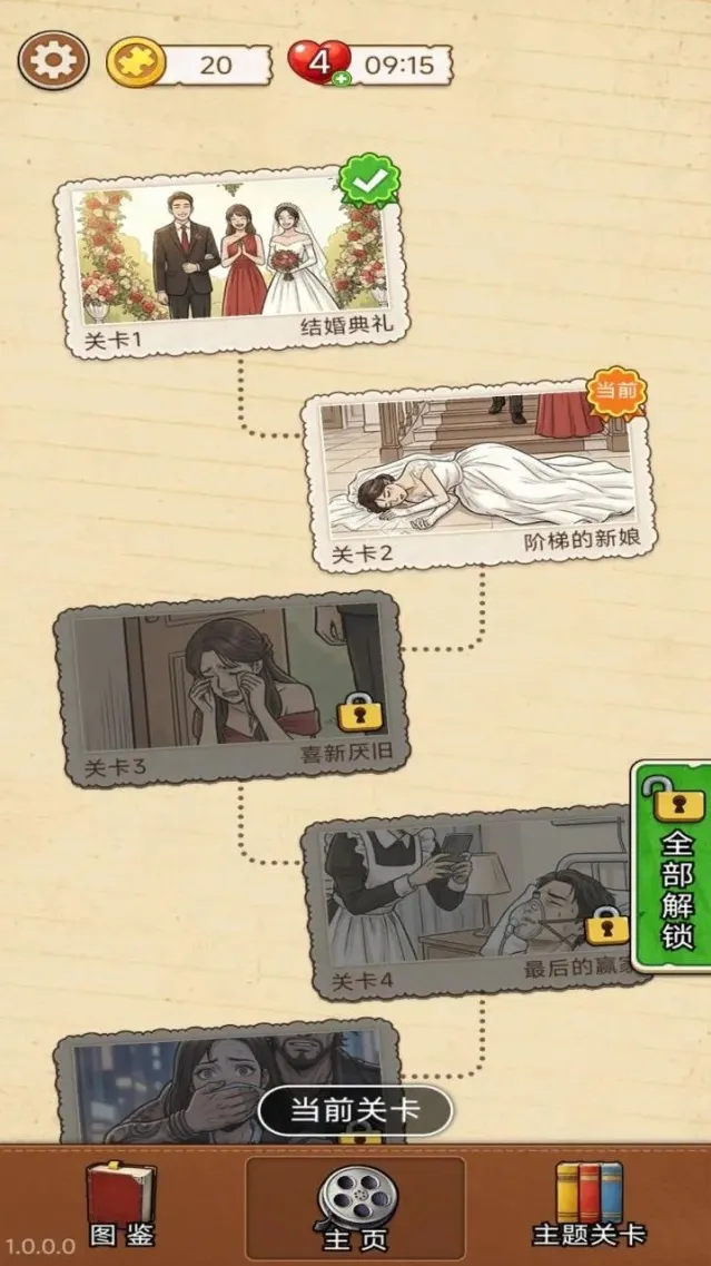 难倒大侦探线索