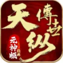 天纵经典元神手游2026-天纵经典元神官方最新版Androidv1.8.107.6