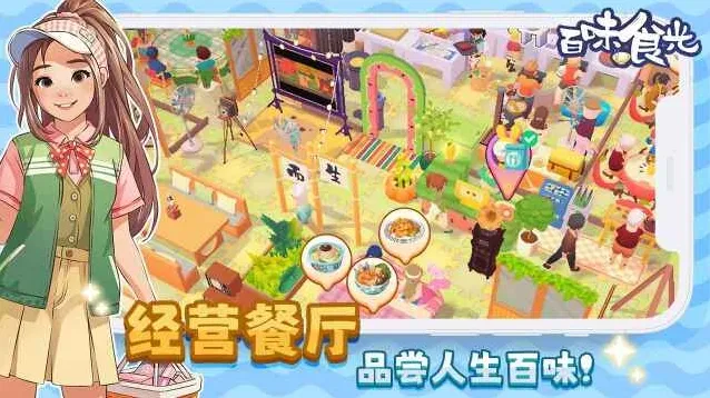 百味食光就可以