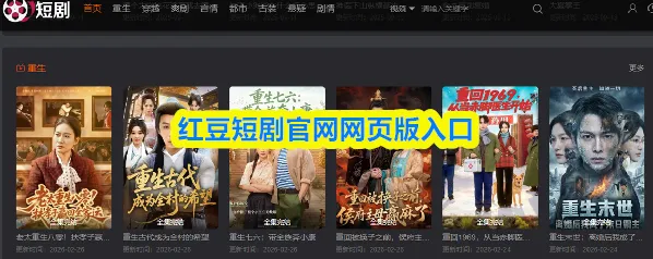 红豆短剧官网网页版入口