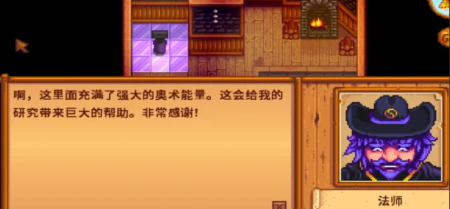 星露谷物语法师好感度怎么刷-星露谷物语法师好感度速刷攻略