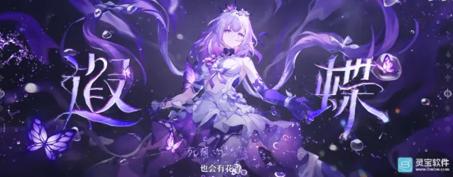 崩坏星穹铁道生命