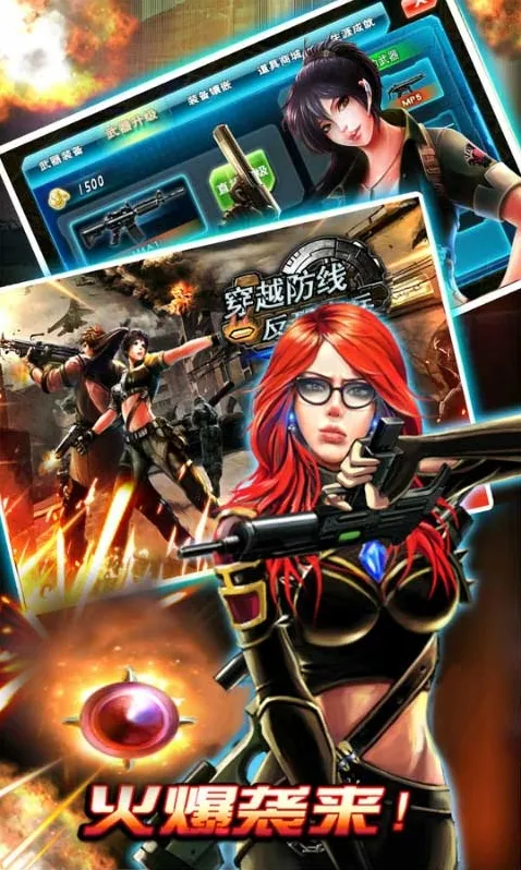 穿越防线之反恐奇兵关卡