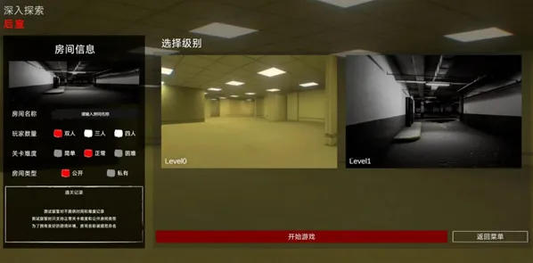 后室深入探索探索