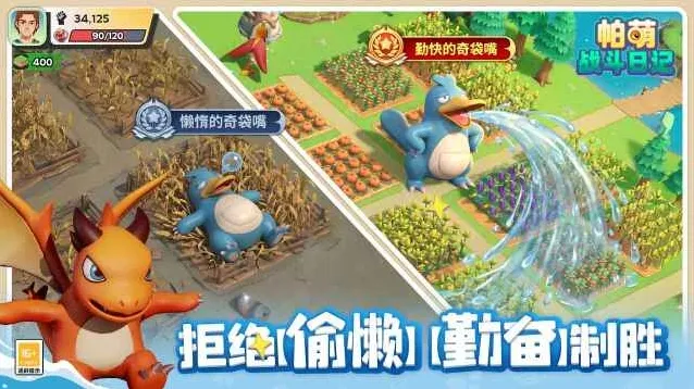 帕萌战斗日记就可以