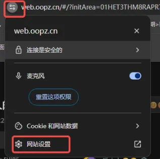 Oopz权限