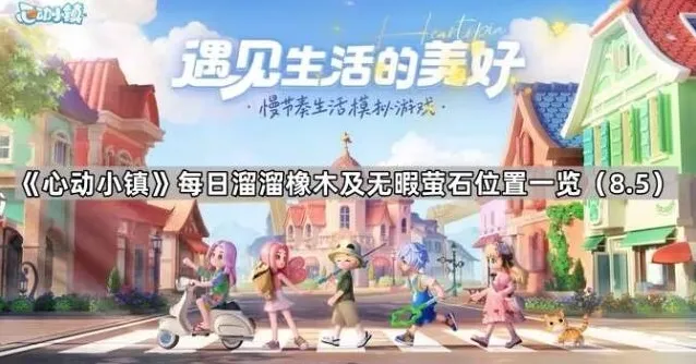 心动小镇房门口