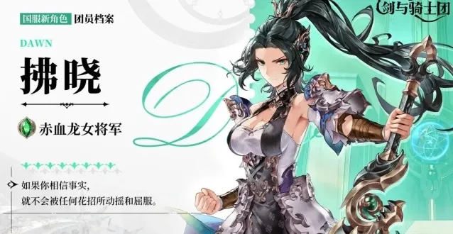 剑与骑士团格兰