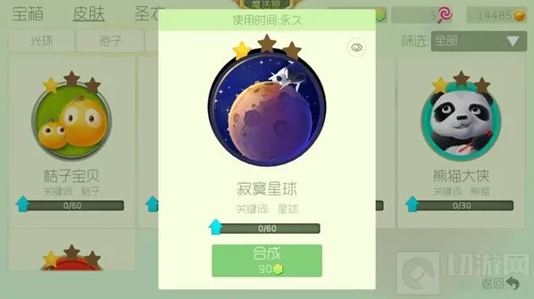 球球大作战寂寞星球