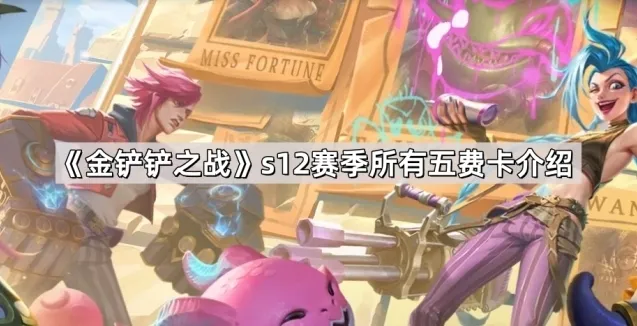 金铲铲之战贝蕾亚