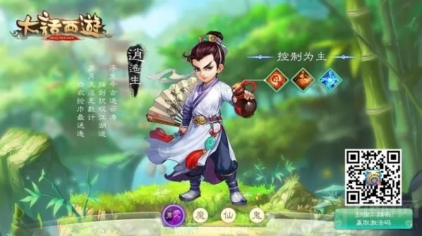 大话西游手游版逍遥生角色背景详解