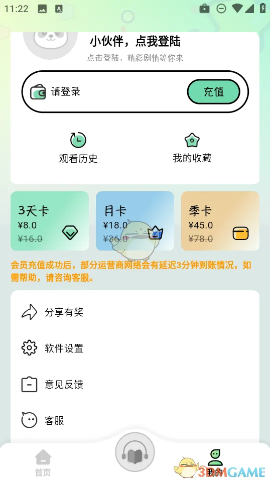 听番FM个人中心