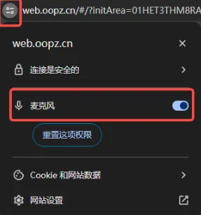 Oopz麦克风