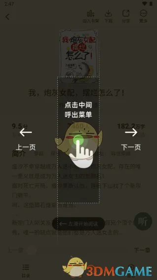 绿豆免费小说发音