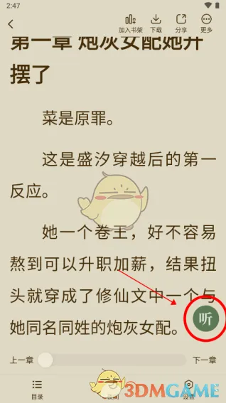 绿豆免费小说语音符号