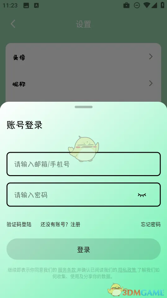 听番FM邮箱验证码