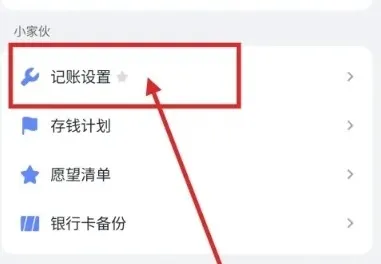 一羽记账点击打开