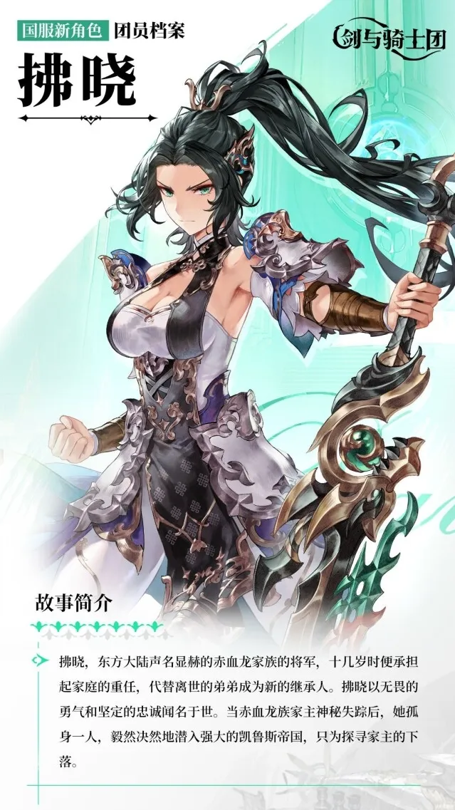 剑与骑士团马超