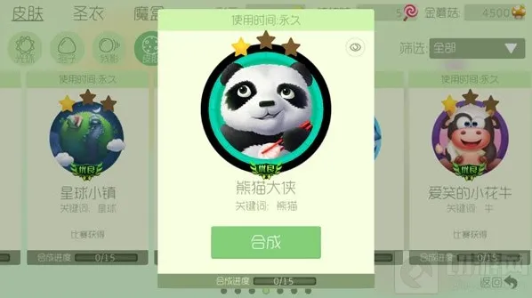球球大作战熊猫大侠关键词皮肤获取途径以及图鉴