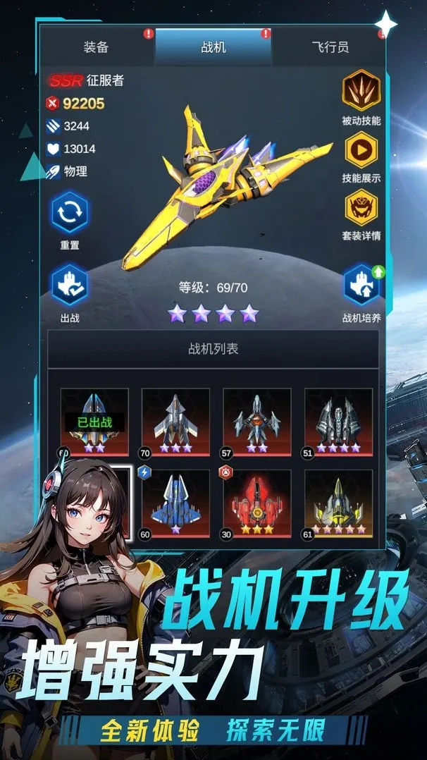 擎天战机游戏中