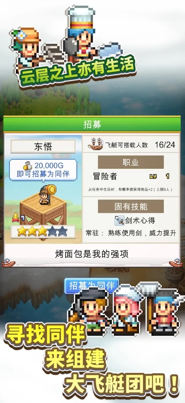 飞空艇探险物语探索