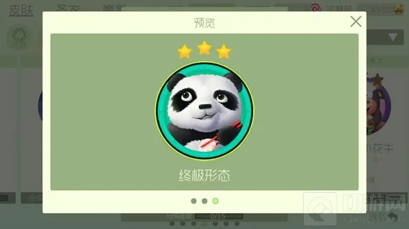 球球大作战熊猫大侠