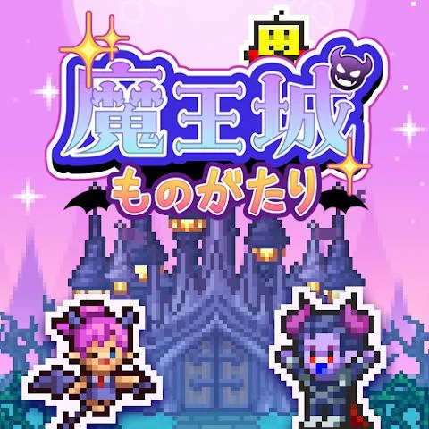 魔王城物语手游2026-魔王城物语官方最新版Android  1.3.0