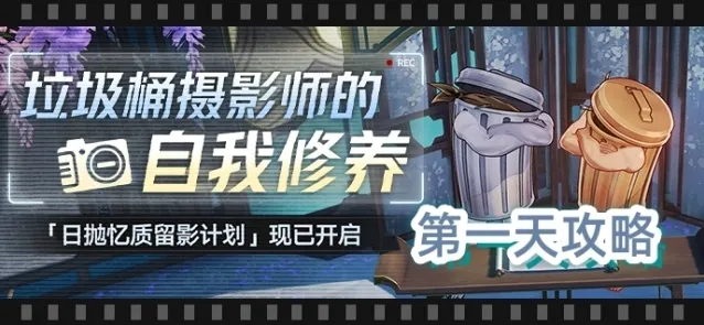 崩坏星穹铁道垃圾桶