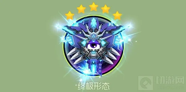 球球大作战终极形态