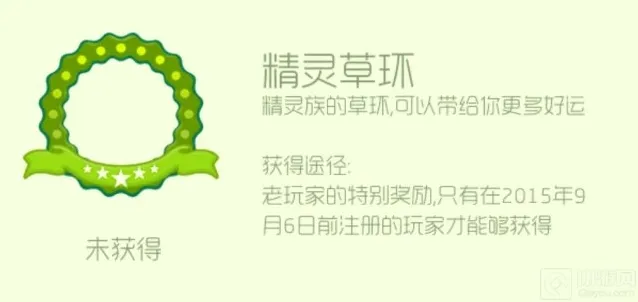 球球大作战精灵草环头环获取途径以及图鉴欣赏